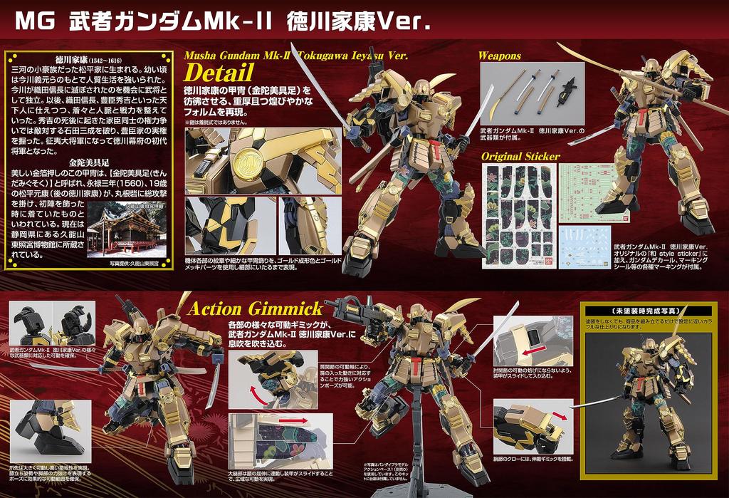 MG 1100 Musha Gundam Mk-II Tokugawa Ieyasu Ver. [Rerelease]