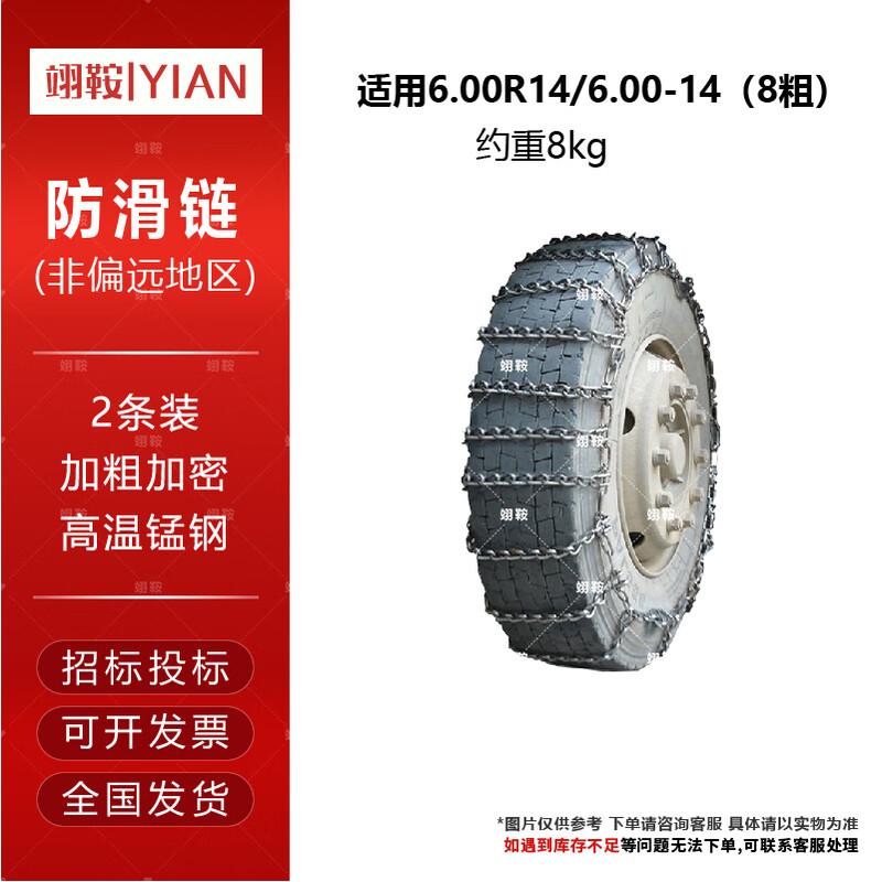 Yi an Heavy-Duty Car Snow Tire Chains 6.00R14