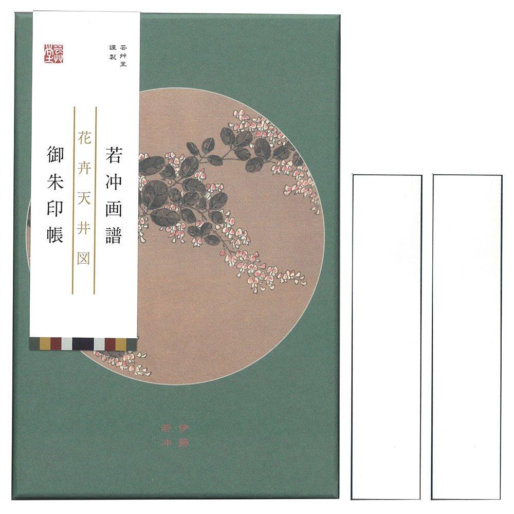 Geisodo Goshuincho (Stamp Book) by Ito Jakuchu, Jakuchu Paintings, Bush Clover and Hydrangea, No. 17