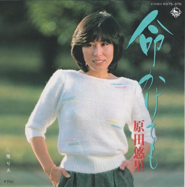 

7inch Record YURI HARADA - Inochi kake te mo / Nokoribi K07S370 KING 1983 Japan Japanese Enka/Traditional Used