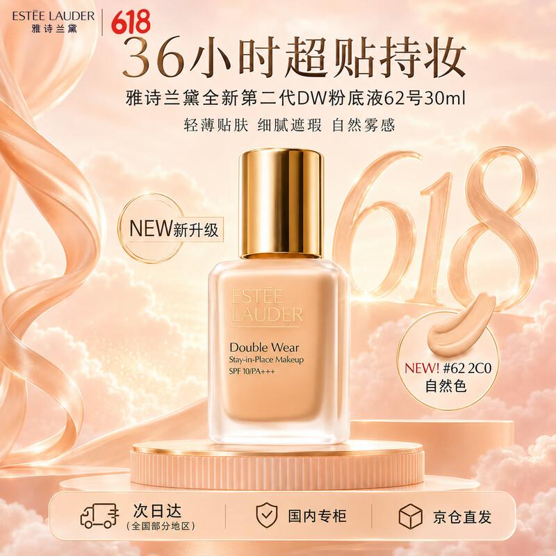 Estée Lauder Double Wear Stay-in-Place Foundation