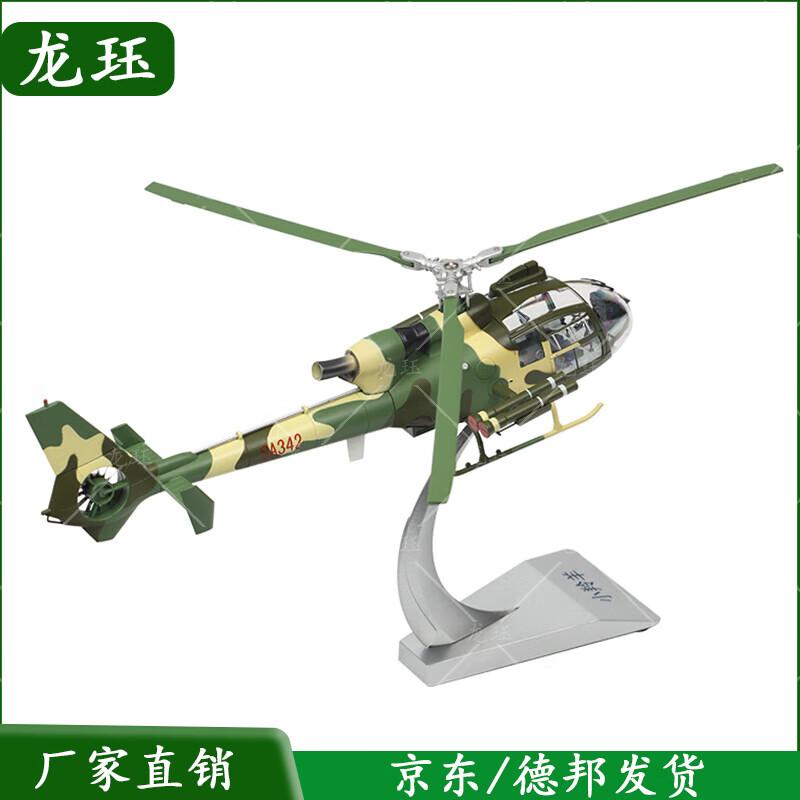 Dragon Jade Gazelle Helicopter 1:32 Scale Model
