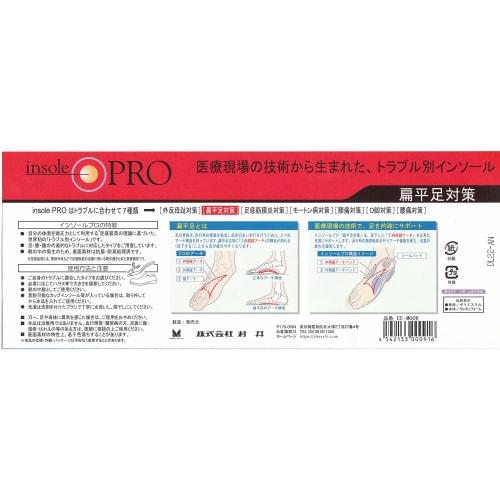 Insole Pro "Flat Feet Countermeasure" (Men's M 25.0-25.5cm)