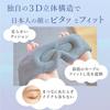 Nellfit 3D Eye Mask, Softly Enveloping Your Ears, Silk-Like Material, Recommended for Sleeping On Airplanes [Design Patented]