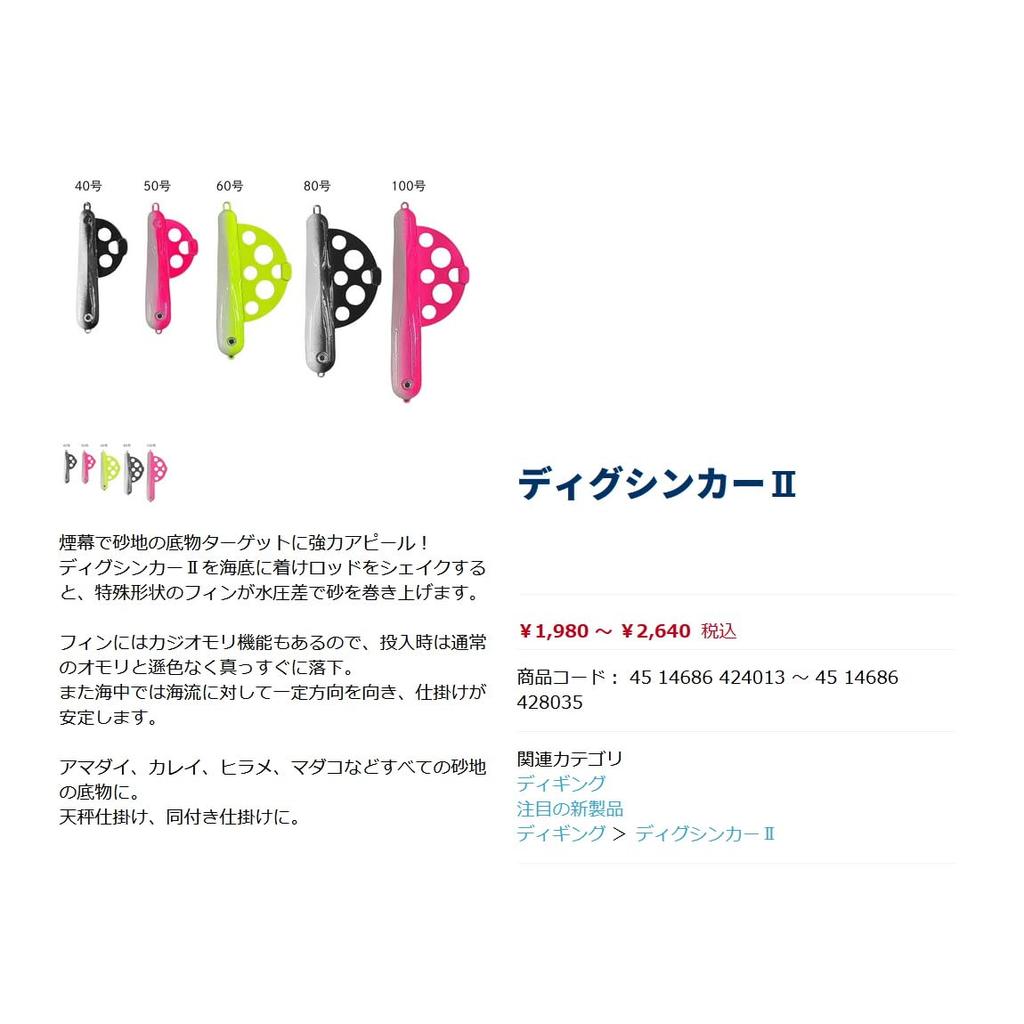 Sany Shoji Dig Sinker II No. 100 Fluorescent Pink