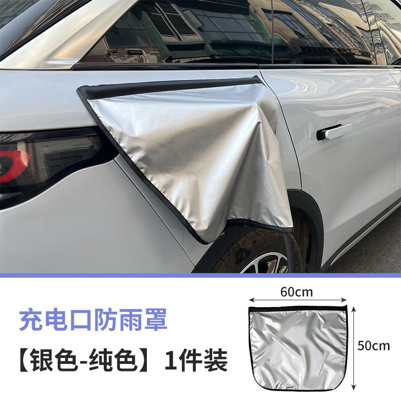 Для XPENG G9 Зарядный пистолет Чехол от дождя Автомобильные принадлежности для электромобилей Зарядный порт Наружный Бытовой Защитный чехол Инструменты