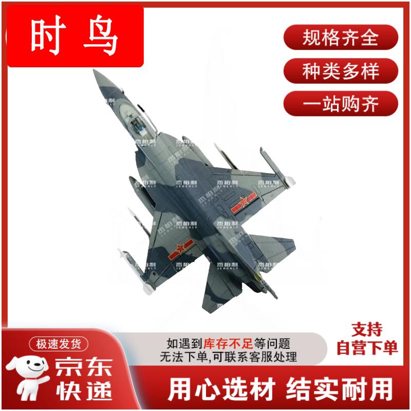 JF-17 FC-1 Fighter Aircraft Model 1:48 Scale