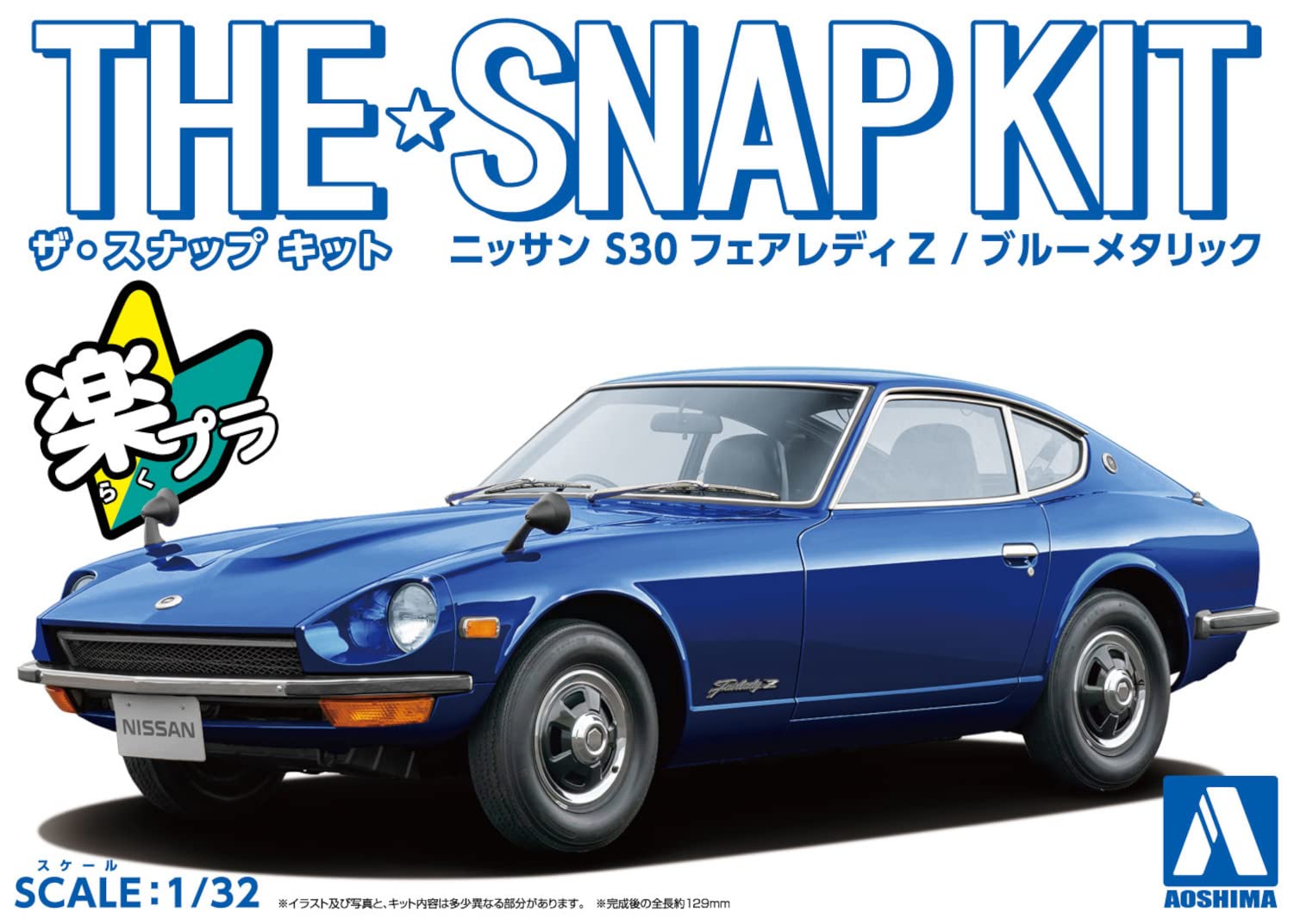 Aoshima Bunka Kyozaisha The Snap Kit Series Nissan S30