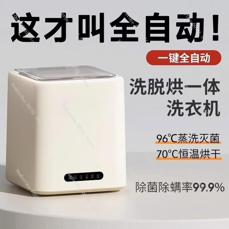 Mini Underwear Washing Machine Fully Automatic Portable High Temp Boiling Sterilization Disinfection Wash Dry 4-in-1 Socks