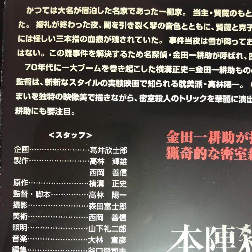 [USED] Honjin Murder Incident DVD Case with Replacement Disc, Polished, Disinfected and Cleaned