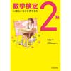 KADOKAWA Mathematics Certification Level 2 Fun Way To Pass