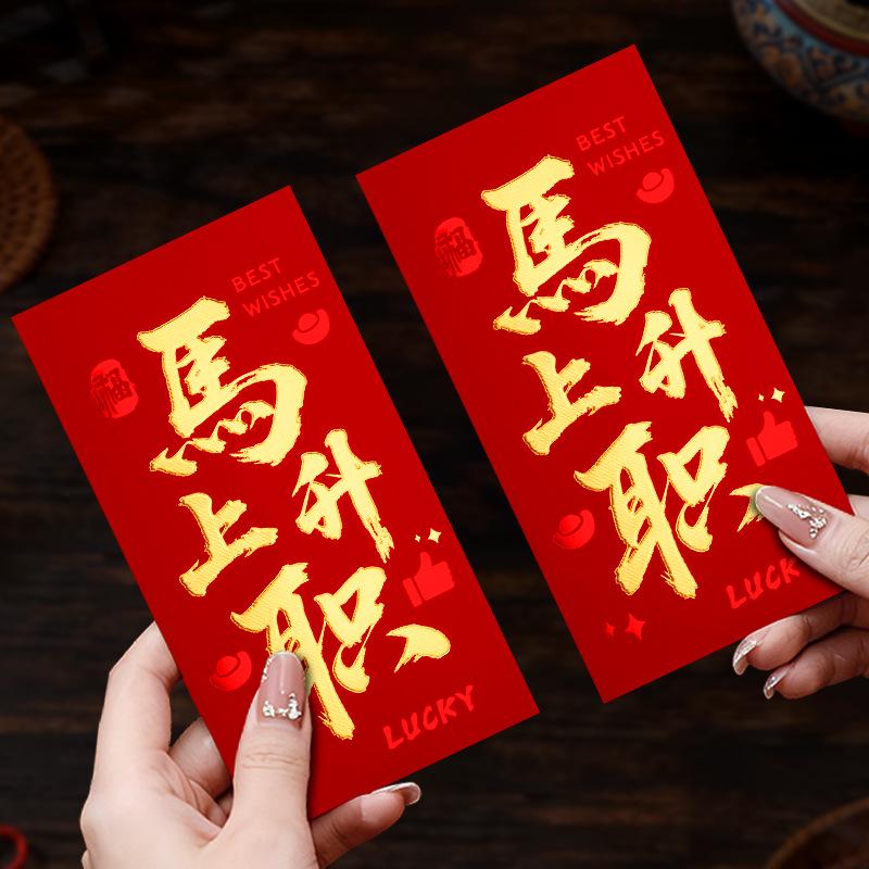 Creative Year of the Horse Red Envelopes: 'May You Get Rich Immediately' - Lucky Money Envelopes for Employee Awards with Hot Stamping