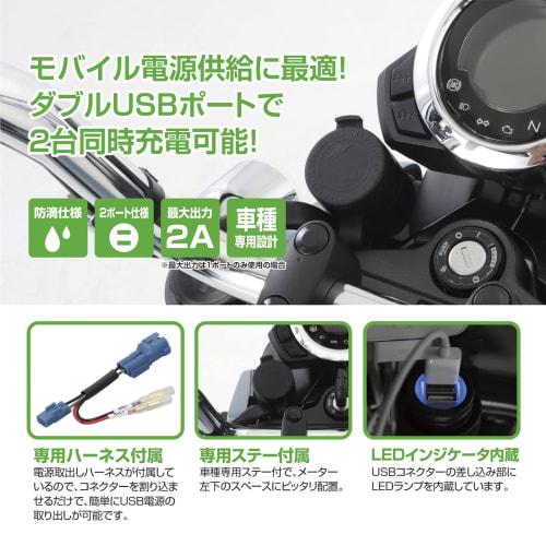KITACO USB Power Kit K-TOUR (2 port type) Ducks 125 (JB04/JB06) 80-757-13200