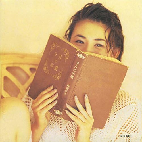 

CD YOKO TAKAHASHI - Kugatsu no sotsugyou KTCR1240PROMO Japan Japanese Pop/Rock Used