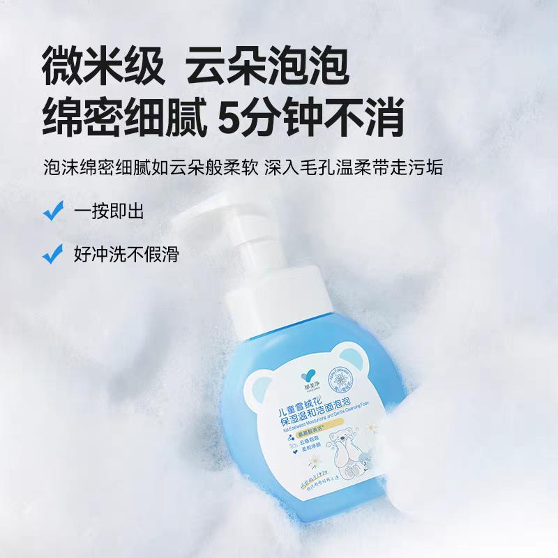 Yumeijing Children's Facial Cleanser with Edelweiss