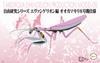 Fujimi Model Free Research Series 232 Evangelion Edition Giant Mantis Unit 8 Specification Free No. Research-232