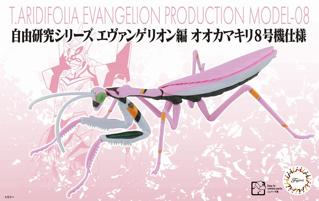 Fujimi Model Free Research Series 232 Evangelion Edition Giant Mantis Unit 8 Specification Free No. Research-232