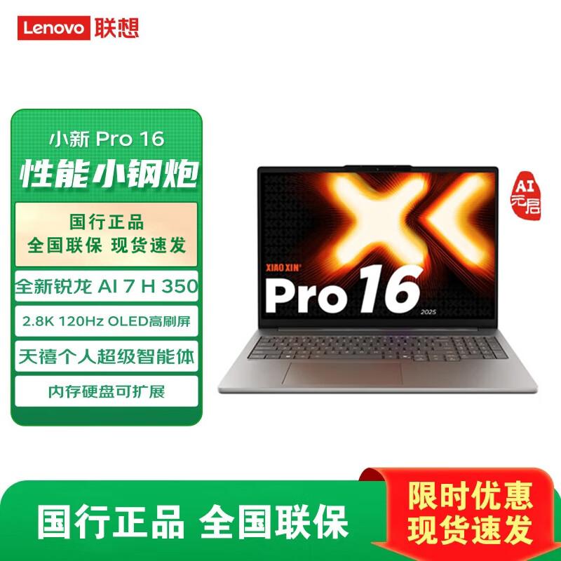 Lenovo Xiaoxin Pro 16 AI Laptop (CN version)
