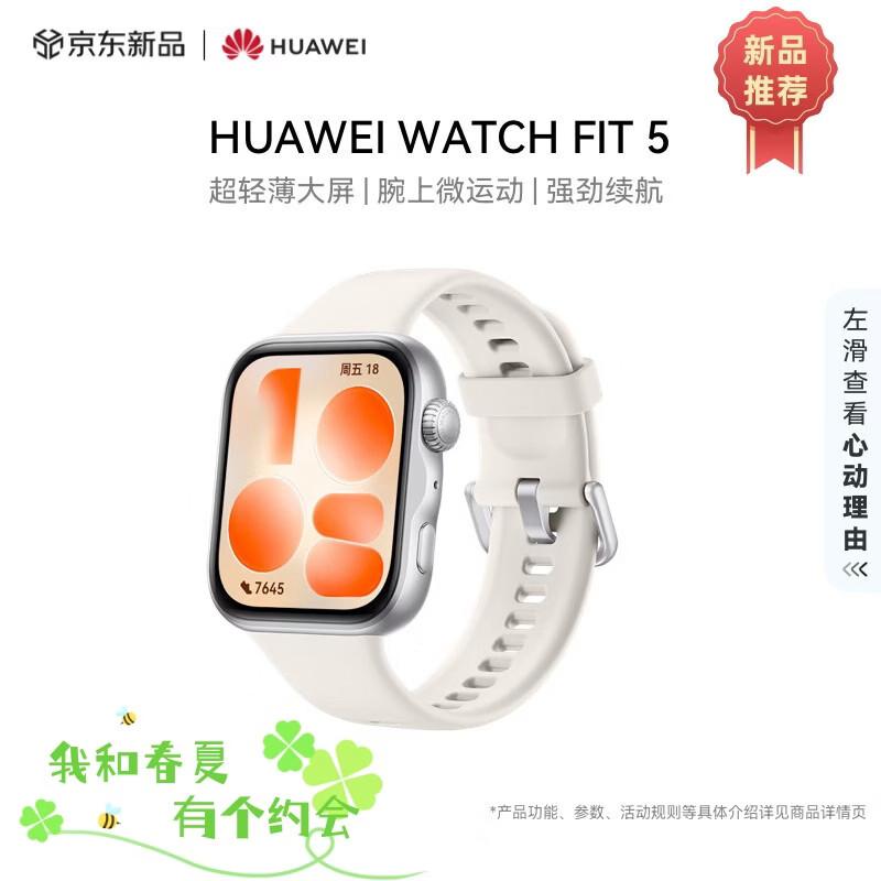 

Умные часы HUAWEI WATCH FIT 5 (Китайская версия)