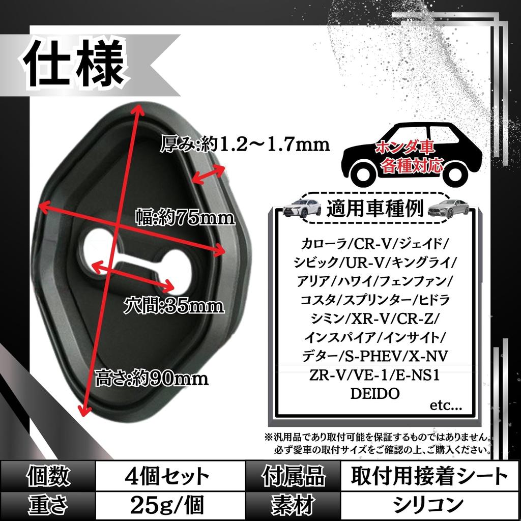 Snuglife Honda Universal CR-V Corolla Step Wagon Door Striker Cover Set of 4 Silicone