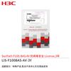 H3C F100-G5/G3 Firewall AV Anti-virus Security Service License