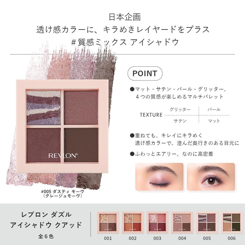 Revlon Dazzle Eyeshadow Quad 005 Dusty Mauve (Color Image: Greige Mauve) 3.0g, Made in Japan