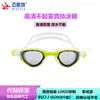 New model of swimming goggles, automatic adjustment, high-definition, long-lasting anti-fog, electroplated swimming glasses Adult swimming goggles