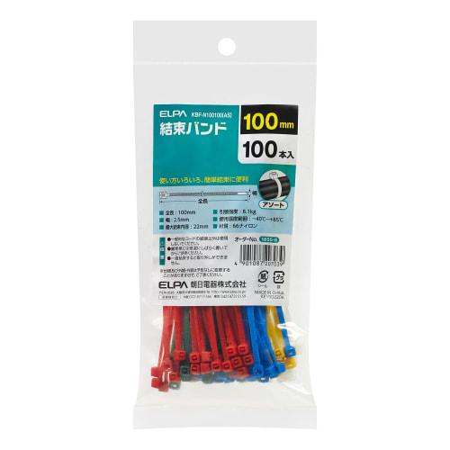 ELPA cable ties 100mm 100 pieces assorted colors tensile strength/8.1kg KBF-N100100(AS)