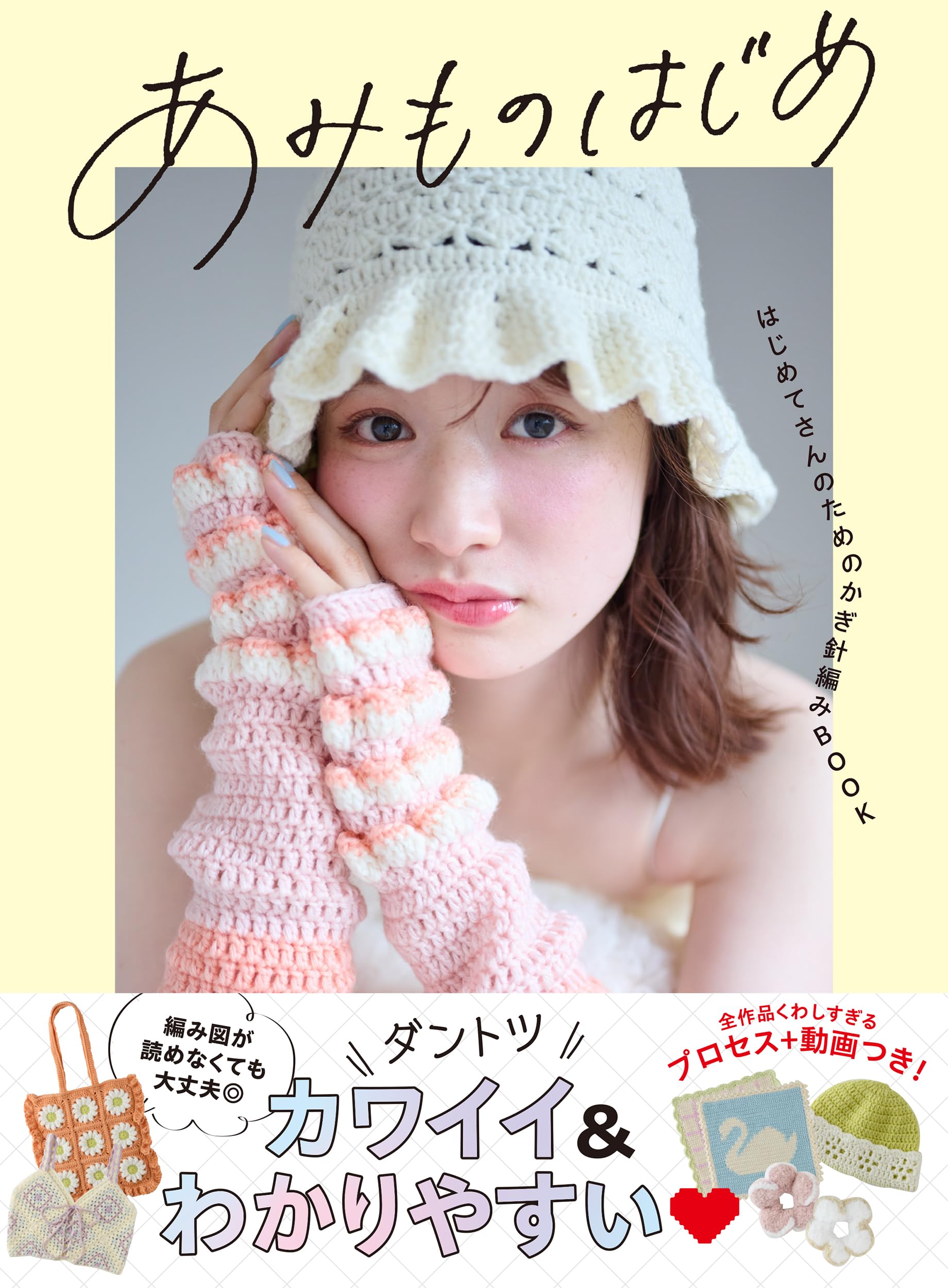 Knitting for A Crochet Book for Beginners Beginners