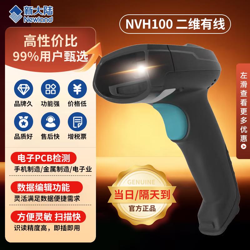 Newland Industrial DPM 1D/2D Barcode Scanner