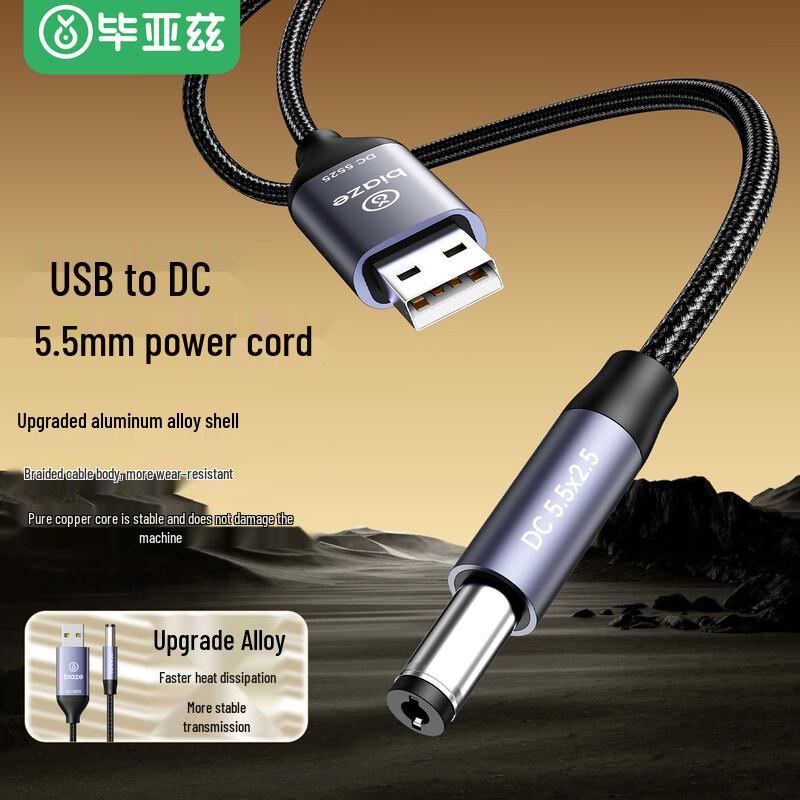 BiaYazi USB-кабель питания DC 5.5x2.5 мм