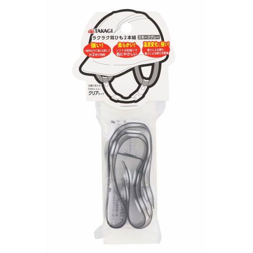 Takagi Einfache Ohrschlaufen Set mit 2 Stück Rauchgrau