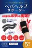 Takeuchi Pharmaceutical Hebahelp Supporter, 5-Pack, Set of 2, Finger Joint Support, Finger Support, Hook-and-Loop Tape, Reusable, Finger Support