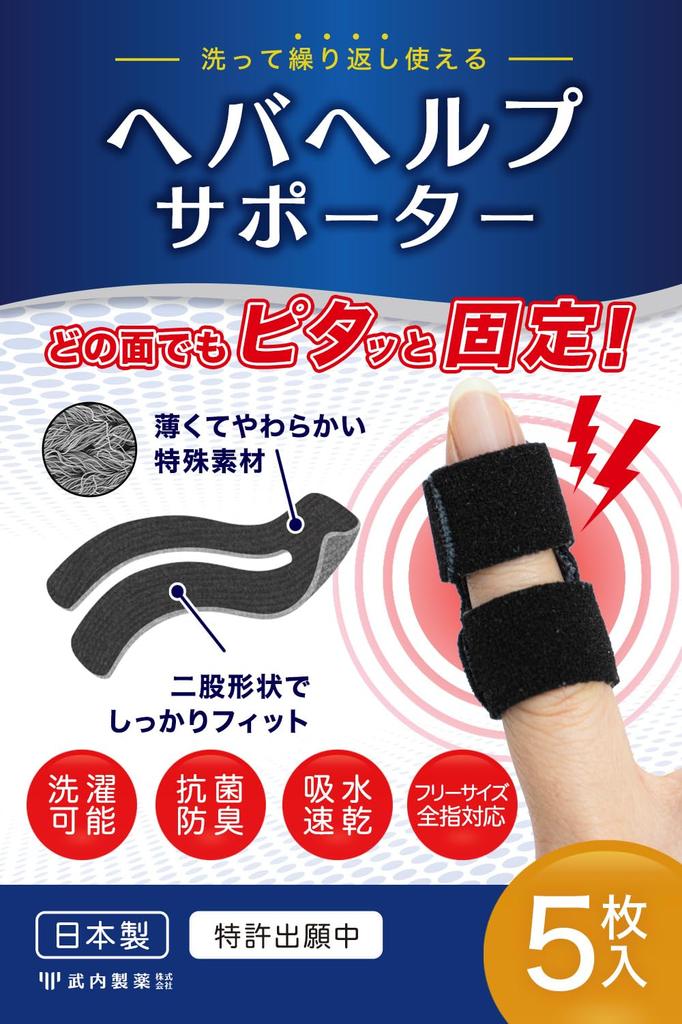 Takeuchi Pharmaceutical Hebahelp Supporter, 5-Pack, Set of 2, Finger Joint Support, Finger Support, Hook-and-Loop Tape, Reusable, Finger Support
