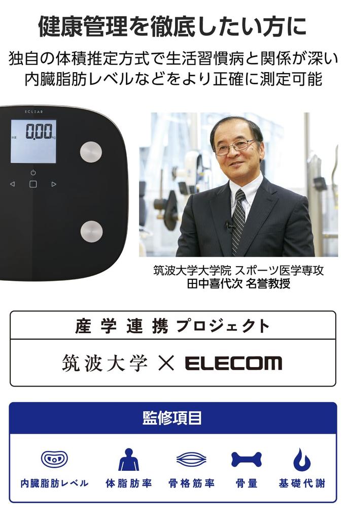 ELECOM Body Composition Weight 50g 8 Scales Difference from Previous Visceral Fat Body Fat Skeletal Muscle Bone Basal Metabolic Automatic Recognition