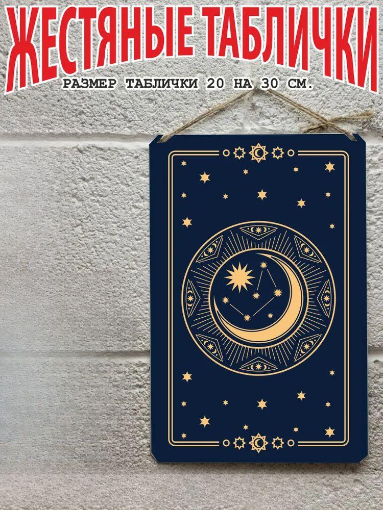 Tarot Cards Metal Wall Art 20x30cm, Mystic Decorative Poster Plaque