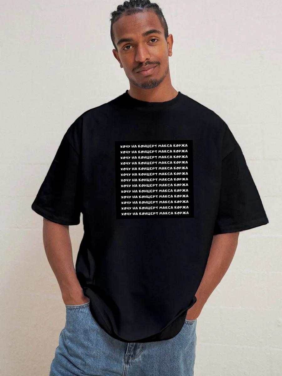 Max Korzh t-shirts S