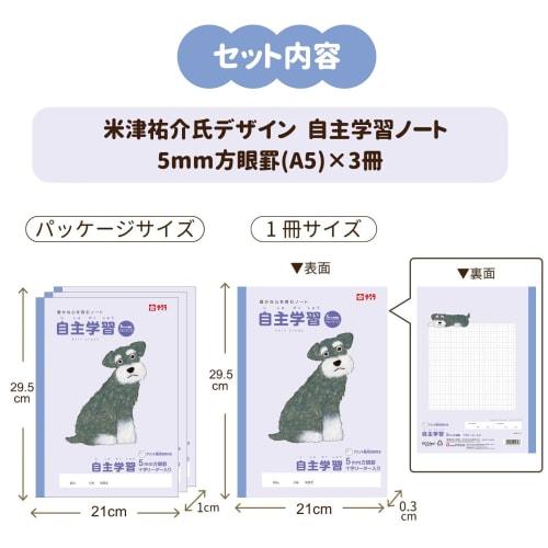 Sakura Crepas Study Book Self-Study 5mm Grids with Cross Reader A4 Yusuke Yonezu Design Miniature Schnauzer 3 Books NP910(3)