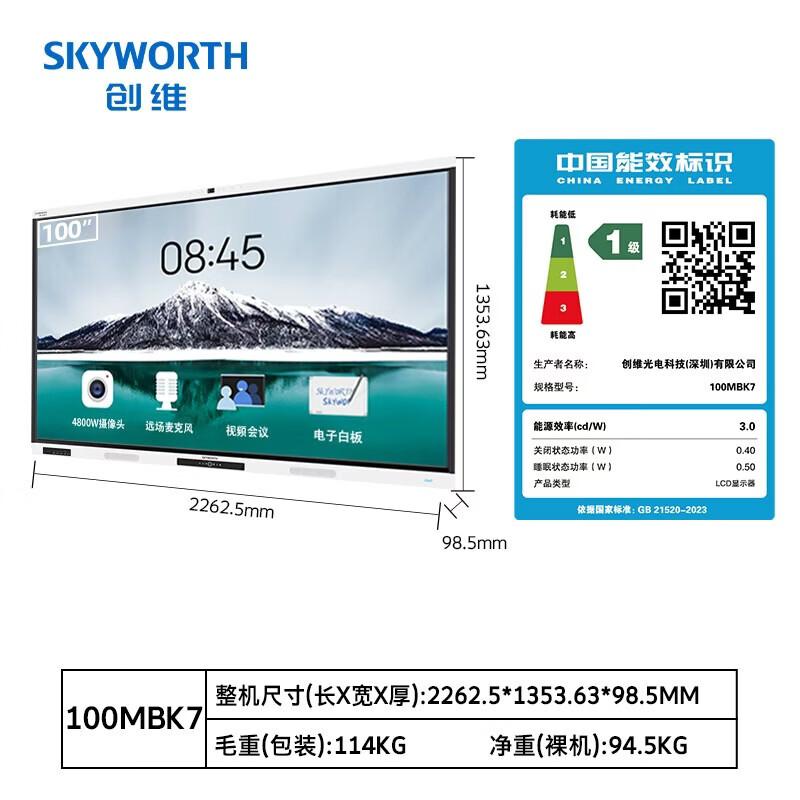Skyworth MBK7+ Smart Interactive Whiteboard (CN version)