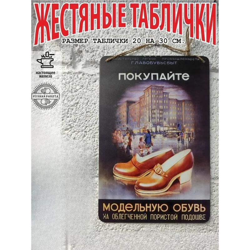 Soviet Poster "Trade Culturally" Vintage Metal Tin Sign 20x30cm