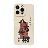 Bafanglaicai Soft Shell Phone Cases for Apple 11-15 models.