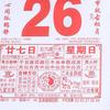 2026 Chinese Daily Calendar Annual Wall Calendar The Year of Horse Feng Shui Chinese Lunar Date 365 Pages One Page Per Day Calendar