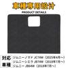 EopTatoo Compatible with the New Jimny Nomad JC74 Jimny Sierra and Jimny Custom Console Passenger Glove Box Mat and Kick 5-Door, JB74, JB64 Guard.