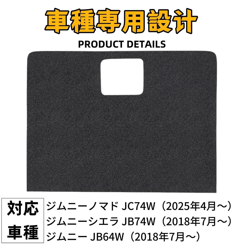 EopTatoo Compatible with the New Jimny Nomad JC74 Jimny Sierra and Jimny Custom Console Passenger Glove Box Mat and Kick 5-Door, JB74, JB64 Guard.