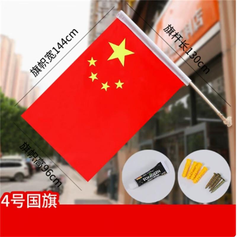 Chinese National Flag Kit