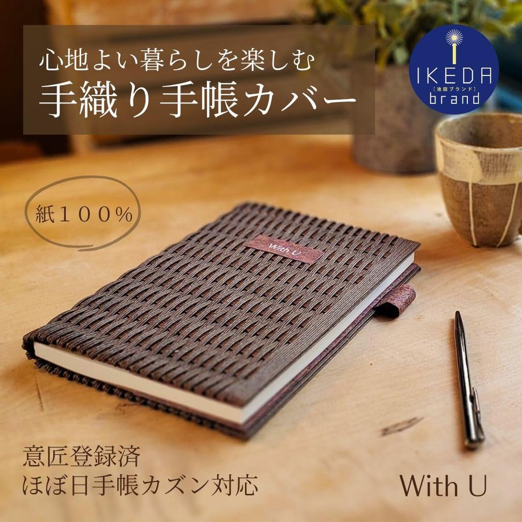 With U Handwoven Planner Cover, A5 Size, Compatible with Hobonichi Techo Cousin, with Paper Band (Natural x Cypress Bark)