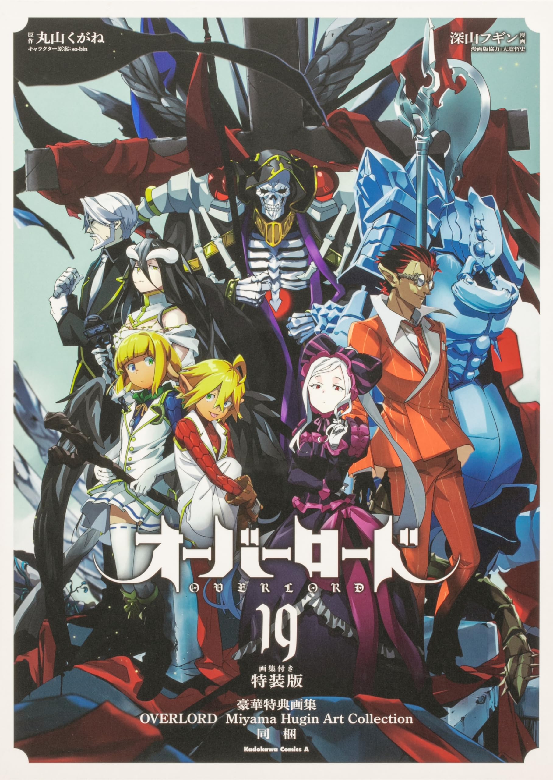 Oberherr (19) Sonderausgabe mit Artbook (Kadokawa Comics Ace)
