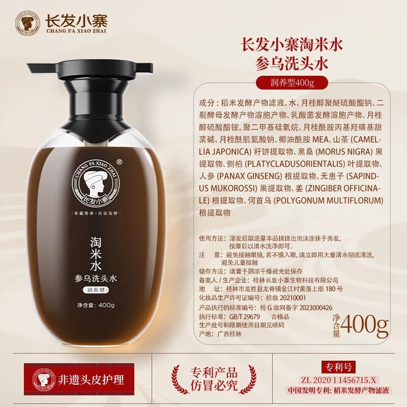 Xiang Le Mei Long Hair Xiao Zhai Ginseng He Shou Wu Shampoo