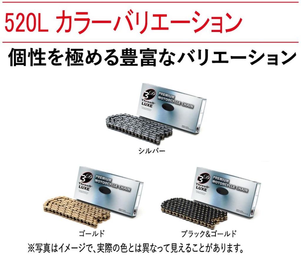 ThreeD LUXE 520 size 104L MLJ Gold color NX ring seal chain (GP;GP) (caulked joint)