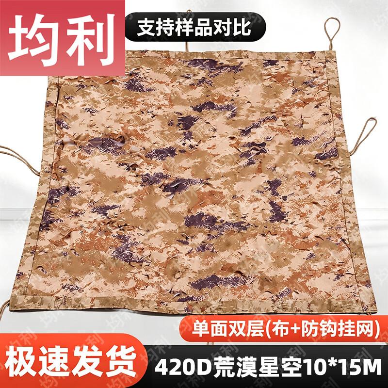 Junli Durable Anti-Snag Camouflage Net and Target Training Supplies